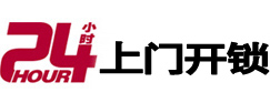新晃开锁公司